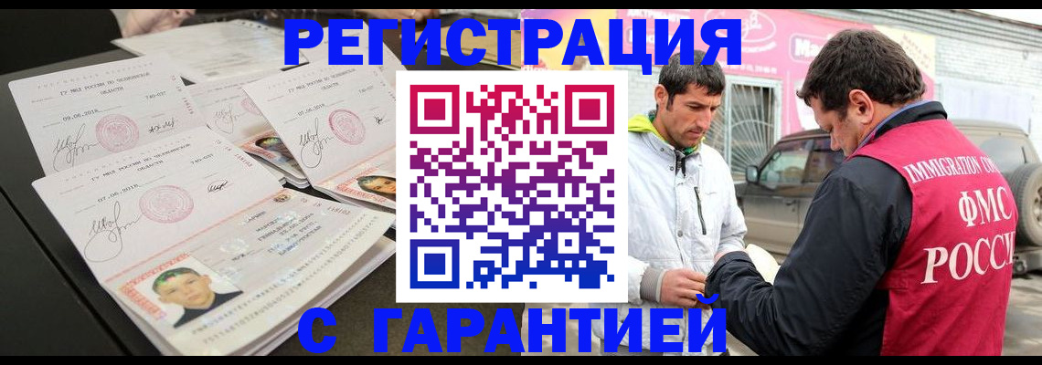 временная регистрация гарантия в Щучье