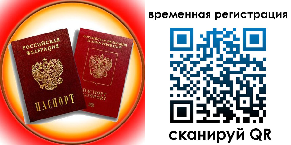 временная регистрация собственник в Щучье