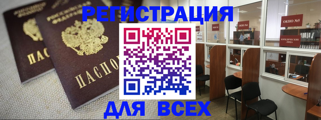 прописка для работы в Щучье