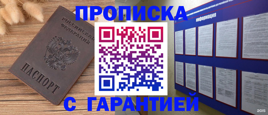 прописка для военкомата в Щучье