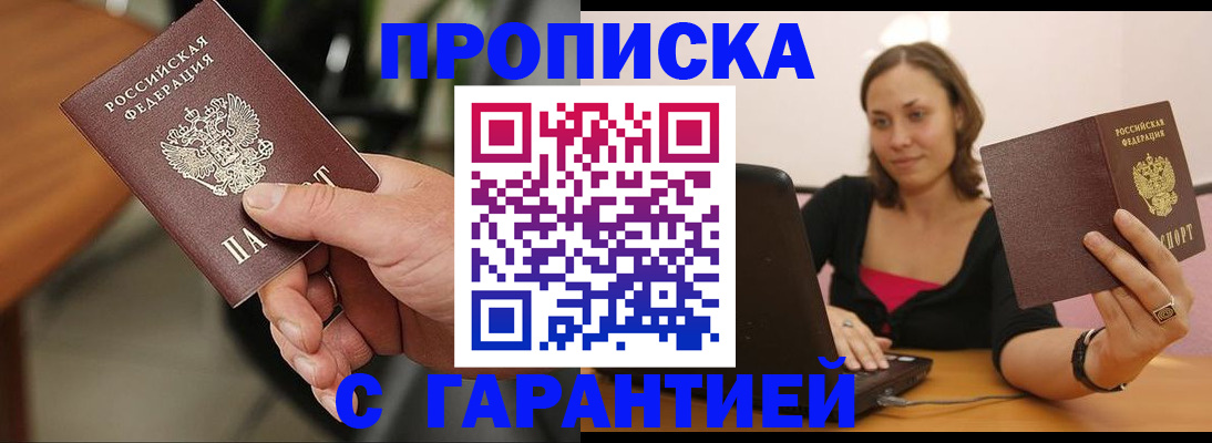 временная регистрация гарантия в Щучье