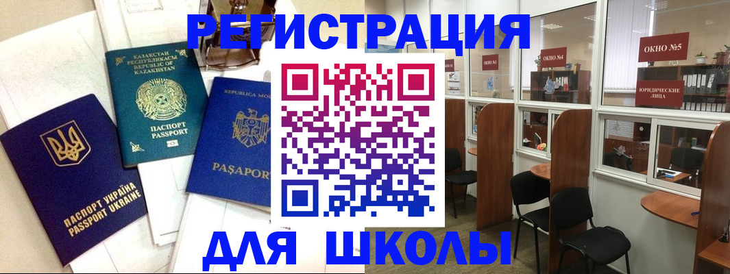 временная регистрация для всех в Щучье