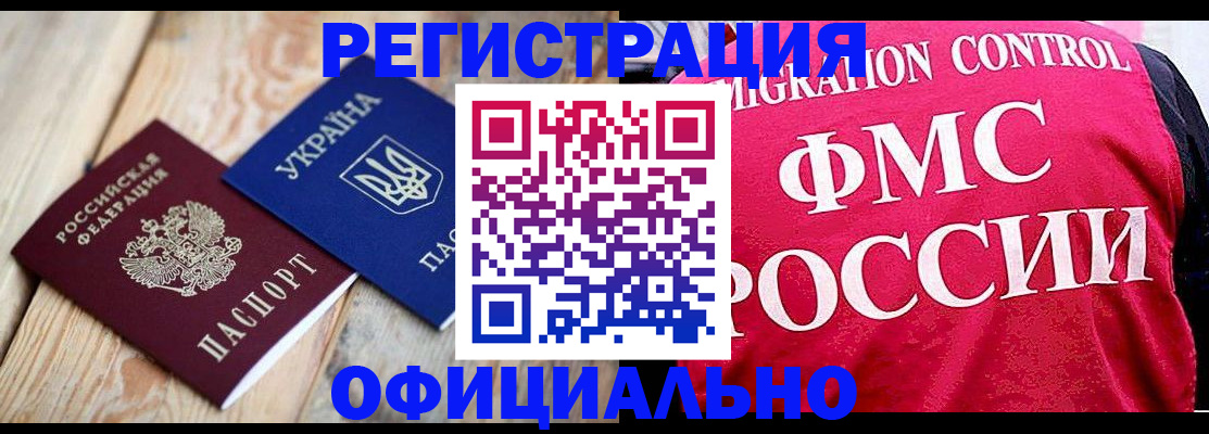 прописка штамп в Щучье